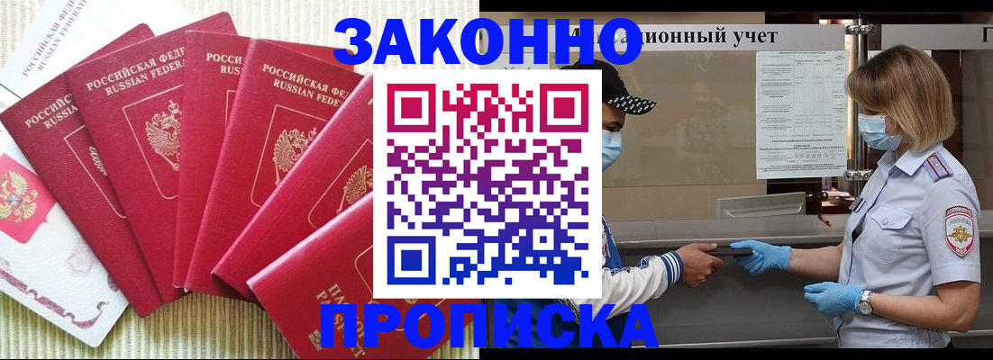 прописка для военкомата в Мариинске