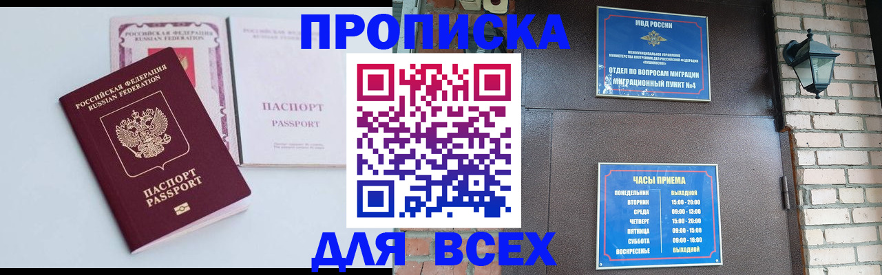 прописка для кредита в Мариинске